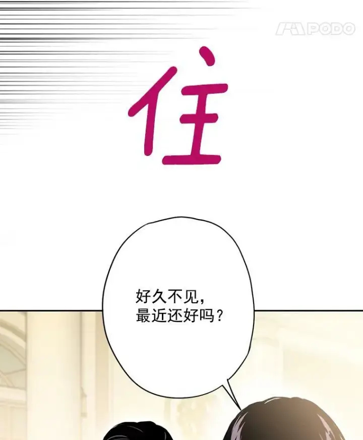 漫画《恶女保命计划》68.戴面具的人第26张图