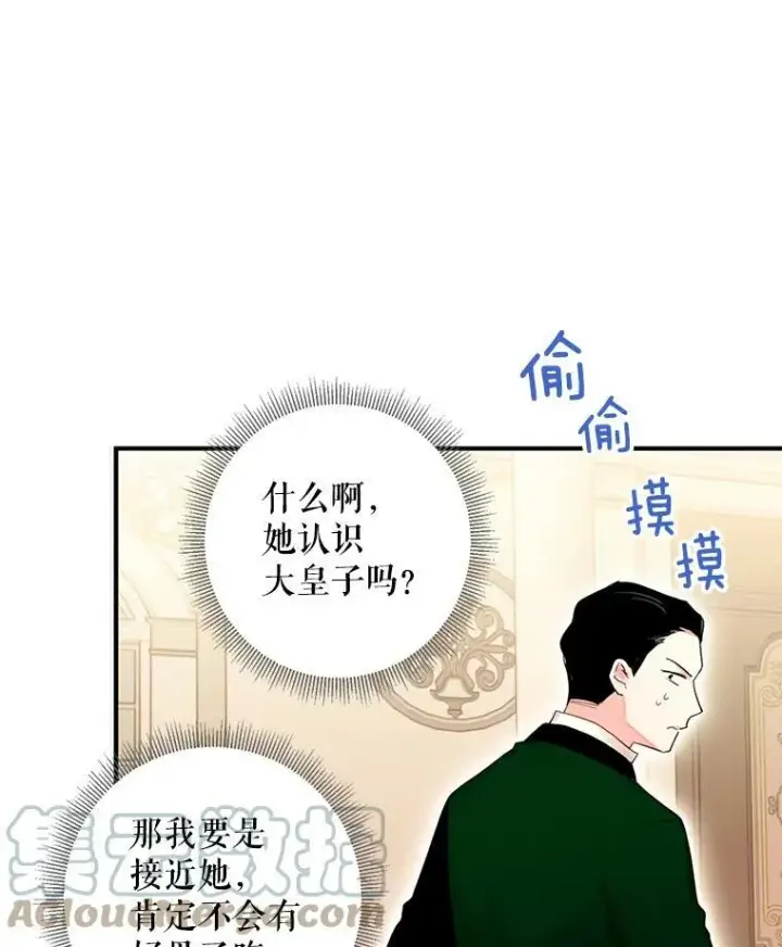 漫画《恶女保命计划》68.戴面具的人第28张图