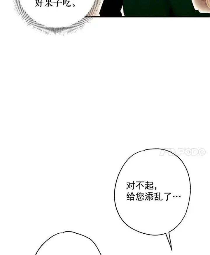 漫画《恶女保命计划》68.戴面具的人第29张图