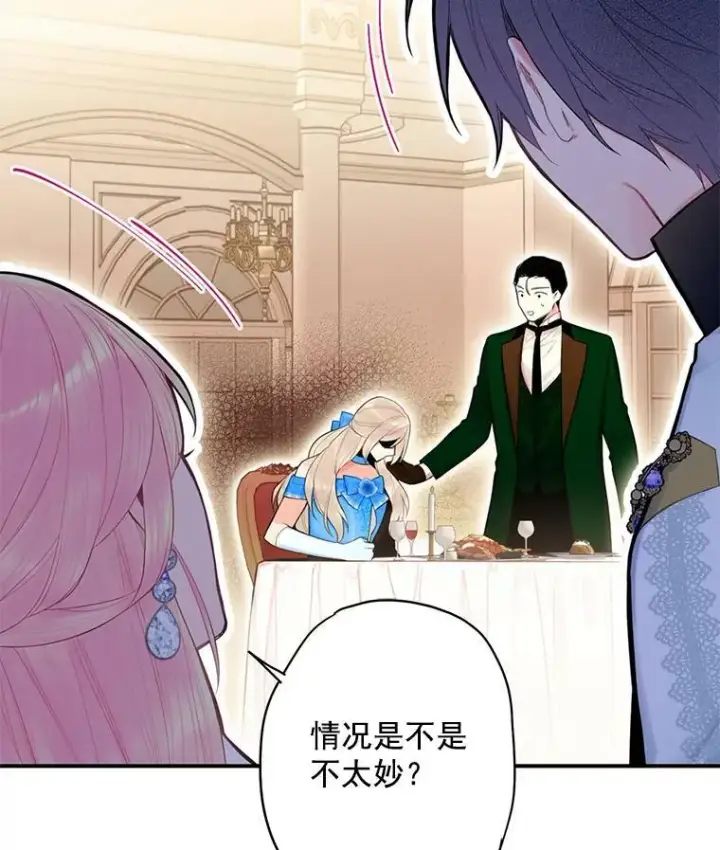 漫画《恶女保命计划》68.戴面具的人第3张图