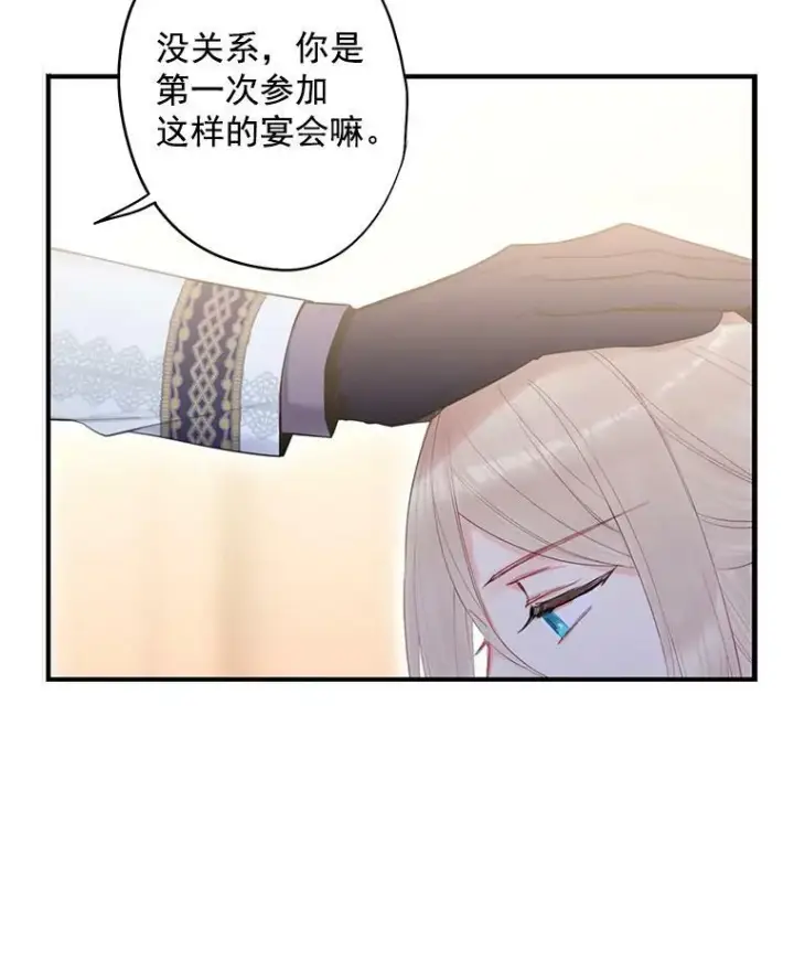 漫画《恶女保命计划》68.戴面具的人第30张图
