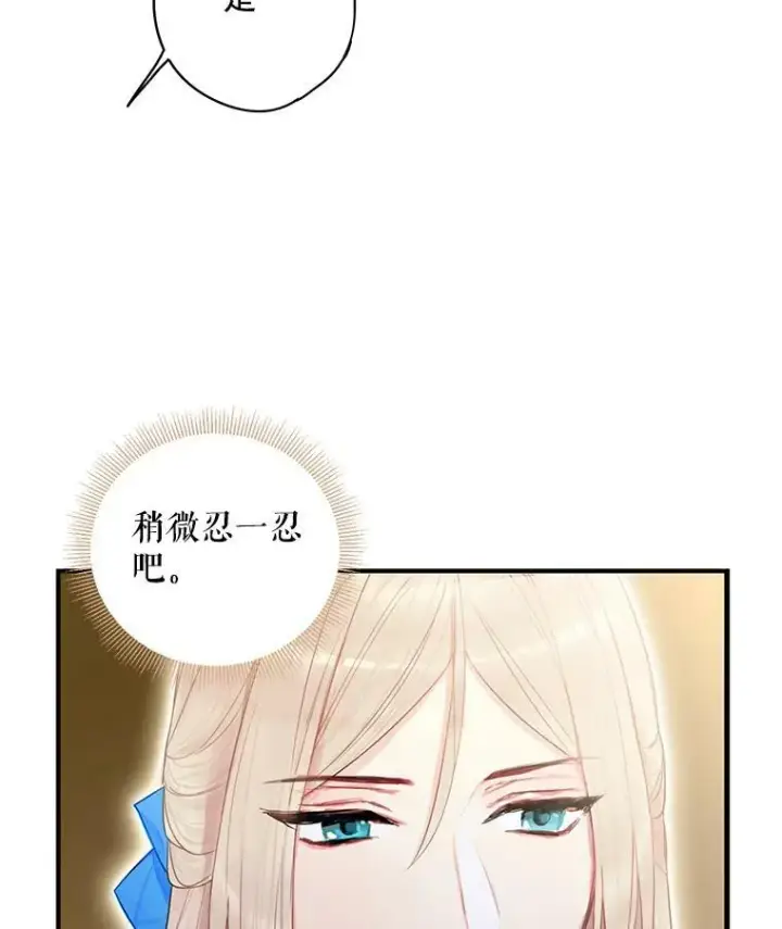 漫画《恶女保命计划》68.戴面具的人第32张图