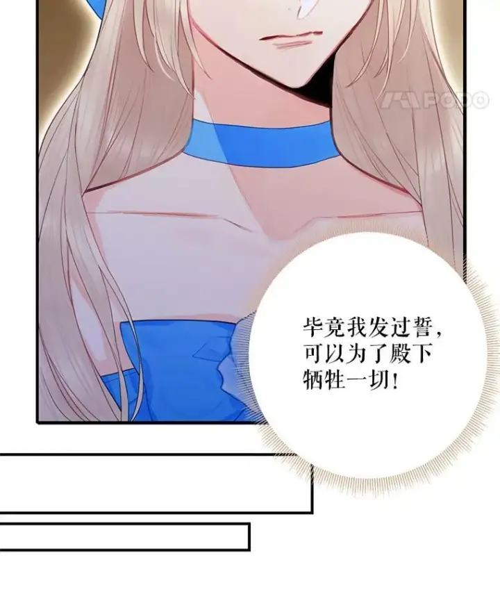 漫画《恶女保命计划》68.戴面具的人第33张图
