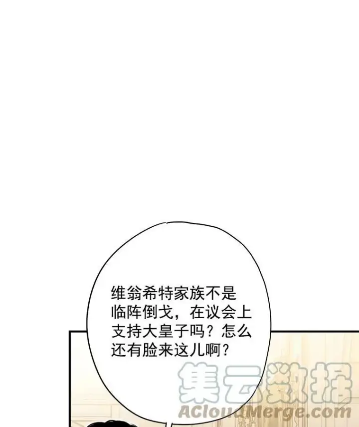 漫画《恶女保命计划》68.戴面具的人第34张图