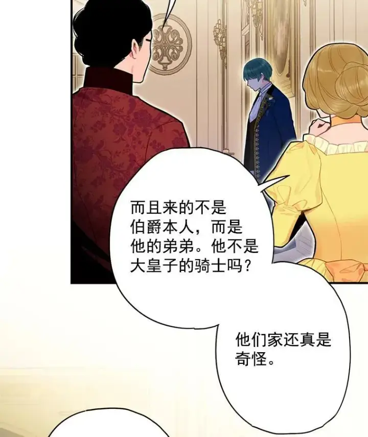 漫画《恶女保命计划》68.戴面具的人第35张图