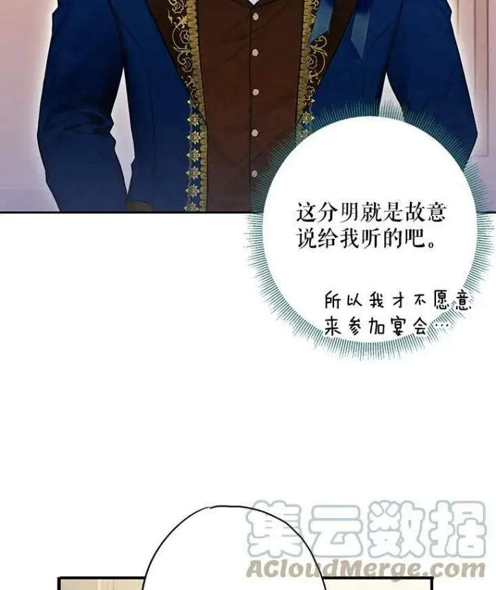 漫画《恶女保命计划》68.戴面具的人第37张图