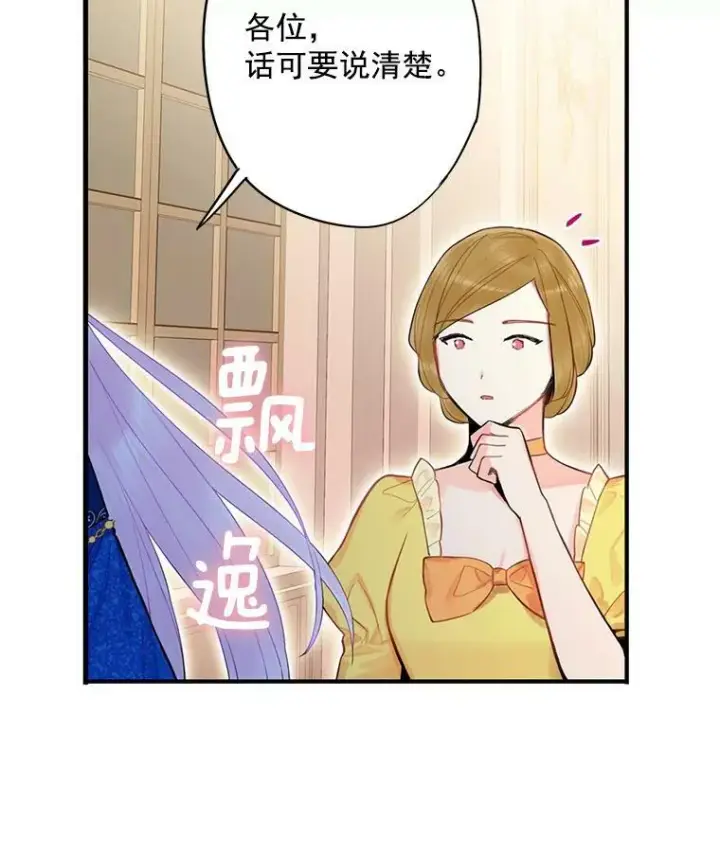 漫画《恶女保命计划》68.戴面具的人第38张图