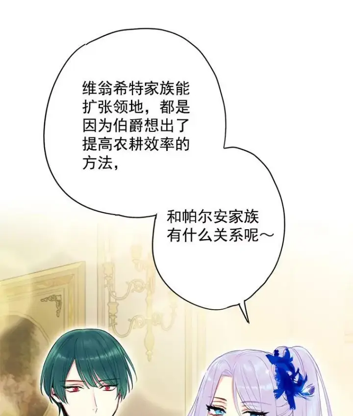 漫画《恶女保命计划》68.戴面具的人第39张图