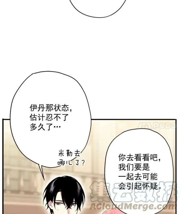 漫画《恶女保命计划》68.戴面具的人第4张图