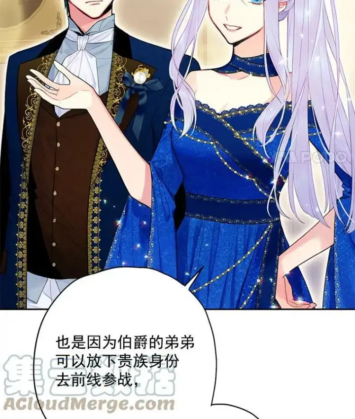 漫画《恶女保命计划》68.戴面具的人第40张图