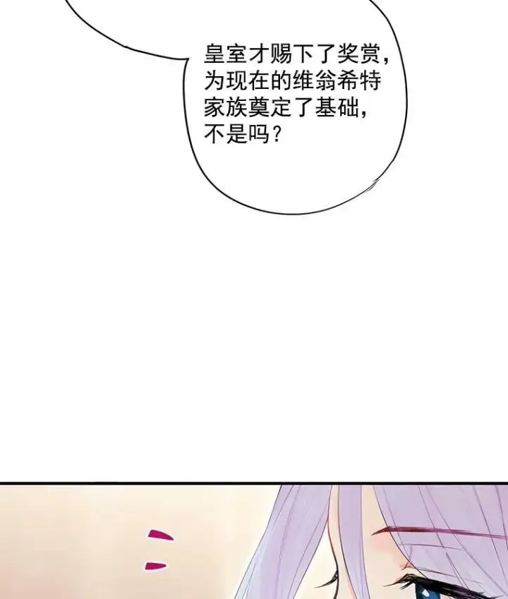 漫画《恶女保命计划》68.戴面具的人第41张图