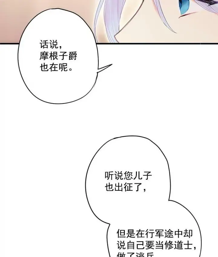 漫画《恶女保命计划》68.戴面具的人第42张图