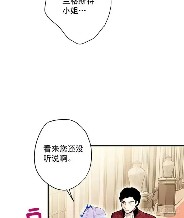 漫画《恶女保命计划》68.戴面具的人第44张图