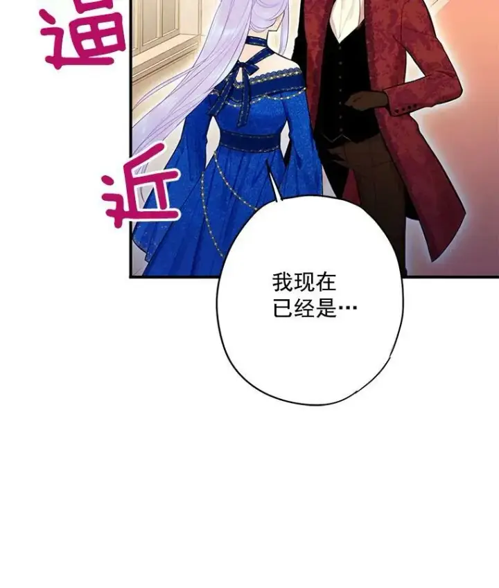 漫画《恶女保命计划》68.戴面具的人第45张图