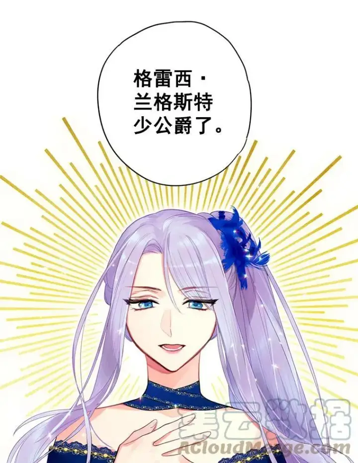 漫画《恶女保命计划》68.戴面具的人第46张图