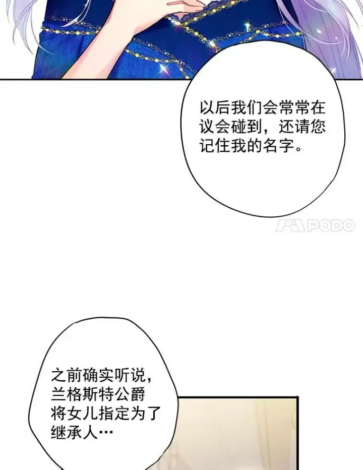 漫画《恶女保命计划》68.戴面具的人第47张图