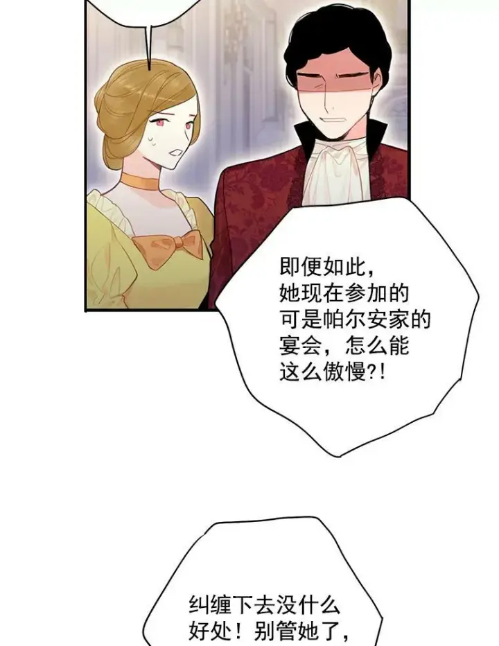 漫画《恶女保命计划》68.戴面具的人第48张图