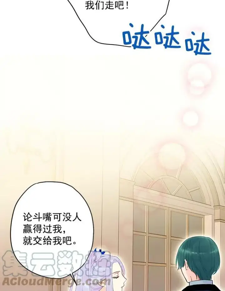 漫画《恶女保命计划》68.戴面具的人第49张图