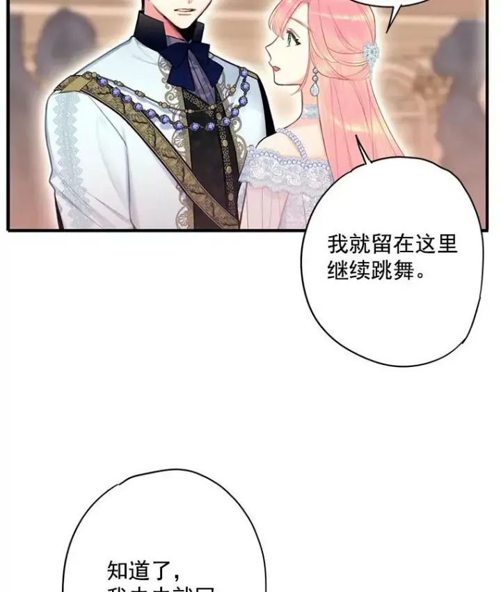 漫画《恶女保命计划》68.戴面具的人第5张图