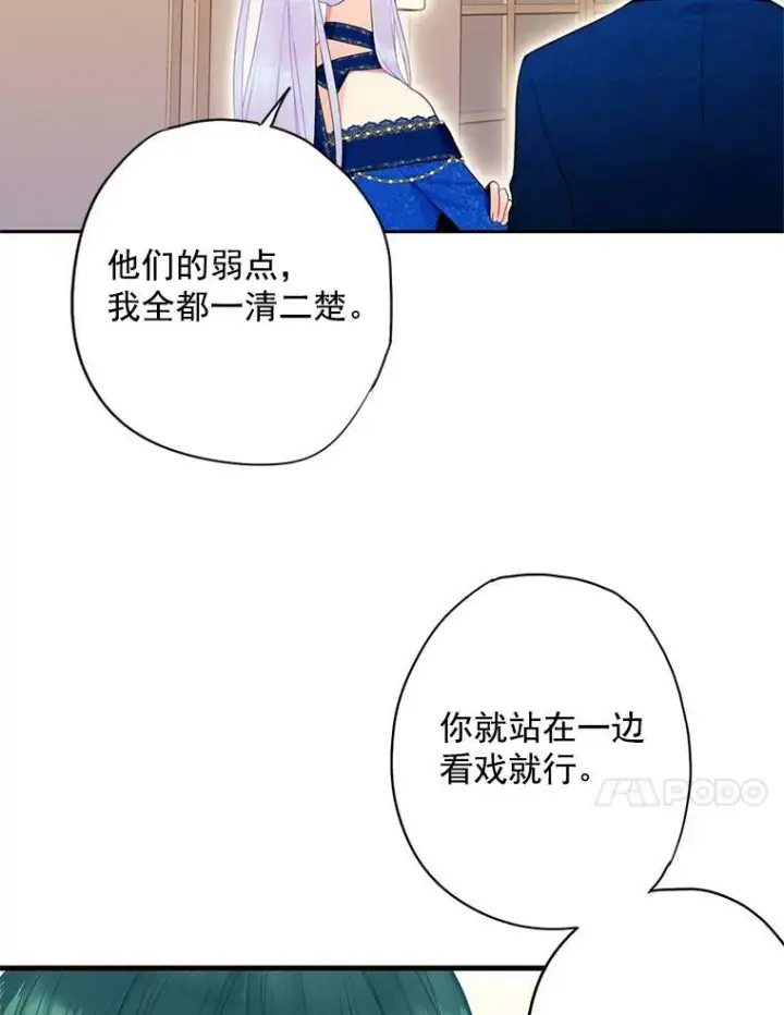 漫画《恶女保命计划》68.戴面具的人第50张图