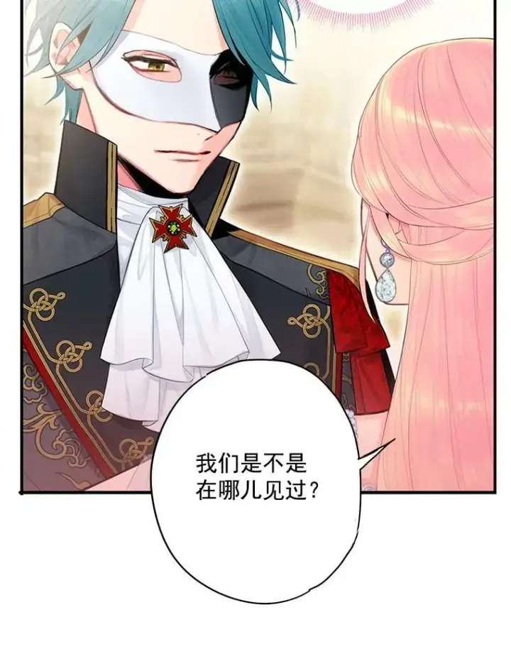 漫画《恶女保命计划》68.戴面具的人第56张图