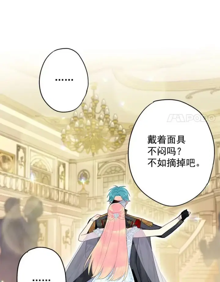 漫画《恶女保命计划》68.戴面具的人第57张图