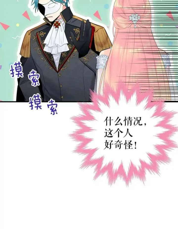 漫画《恶女保命计划》68.戴面具的人第59张图