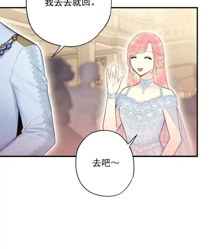 漫画《恶女保命计划》68.戴面具的人第6张图