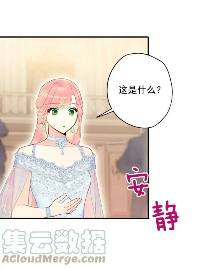 漫画《恶女保命计划》68.戴面具的人第61张图