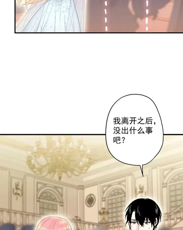 漫画《恶女保命计划》68.戴面具的人第63张图