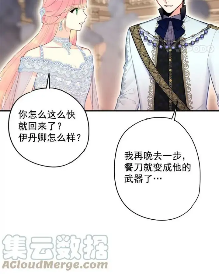 漫画《恶女保命计划》68.戴面具的人第64张图