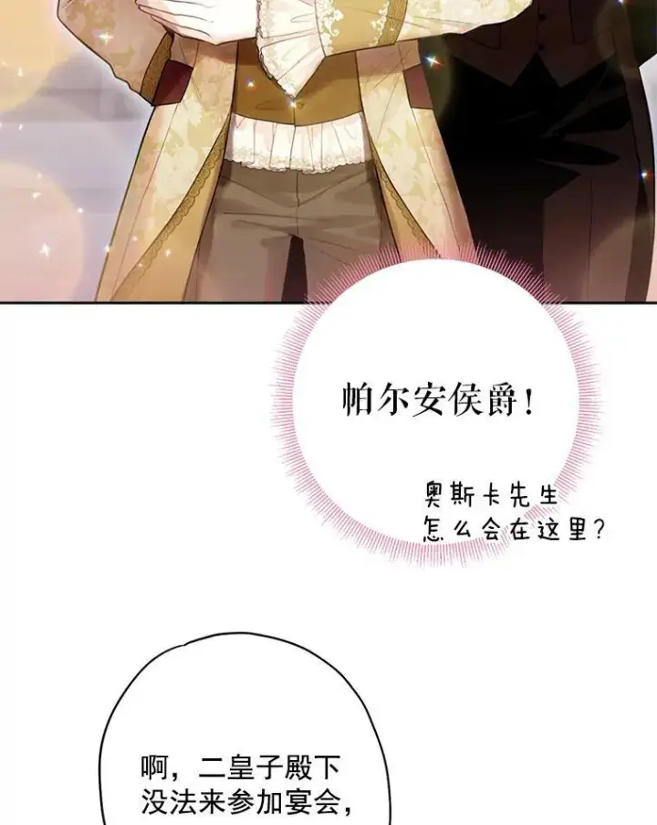 漫画《恶女保命计划》68.戴面具的人第66张图