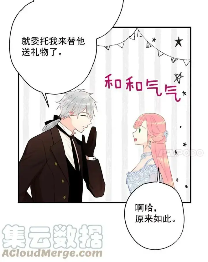 漫画《恶女保命计划》68.戴面具的人第67张图