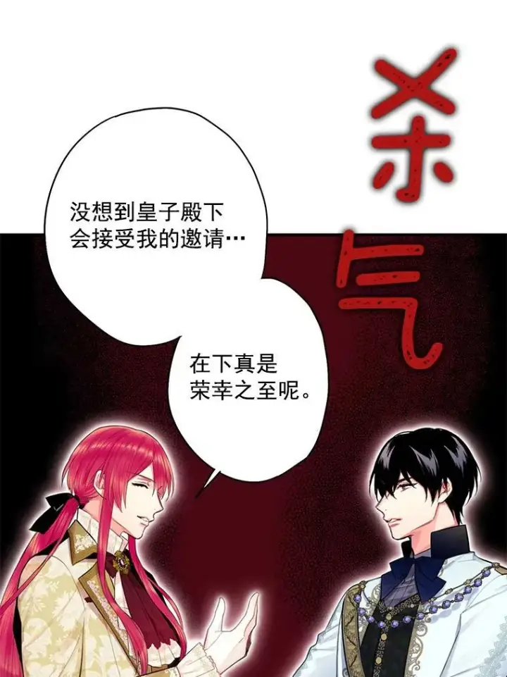 漫画《恶女保命计划》68.戴面具的人第68张图