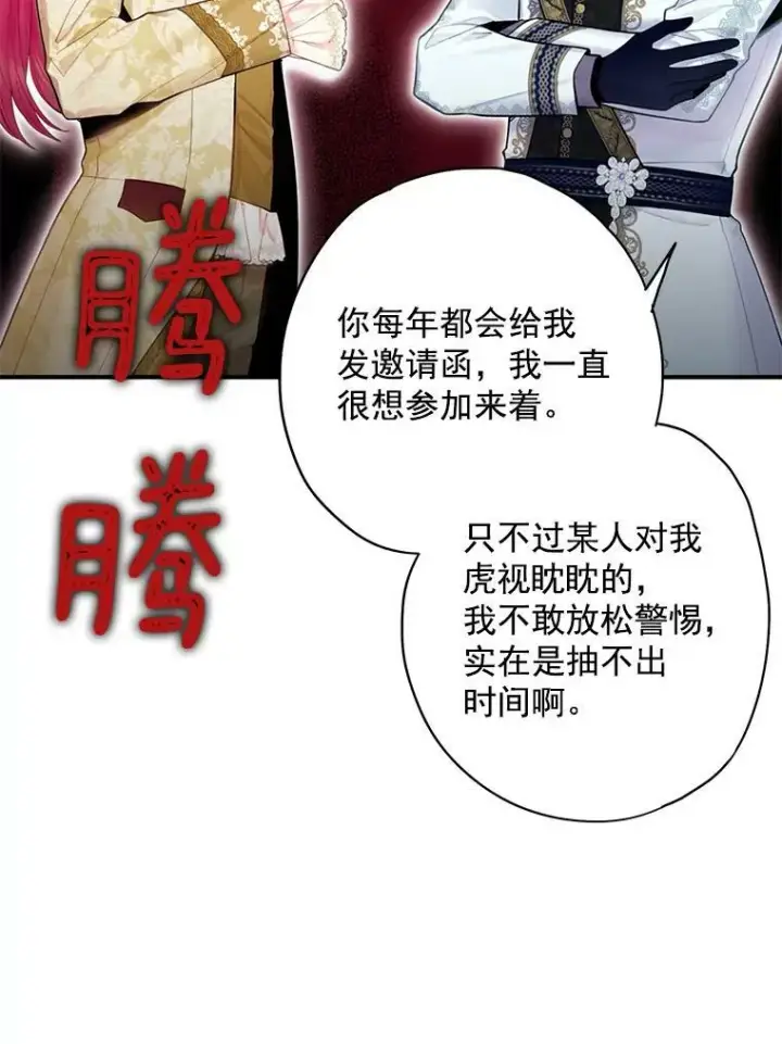 漫画《恶女保命计划》68.戴面具的人第69张图
