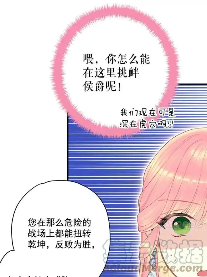 漫画《恶女保命计划》68.戴面具的人第70张图