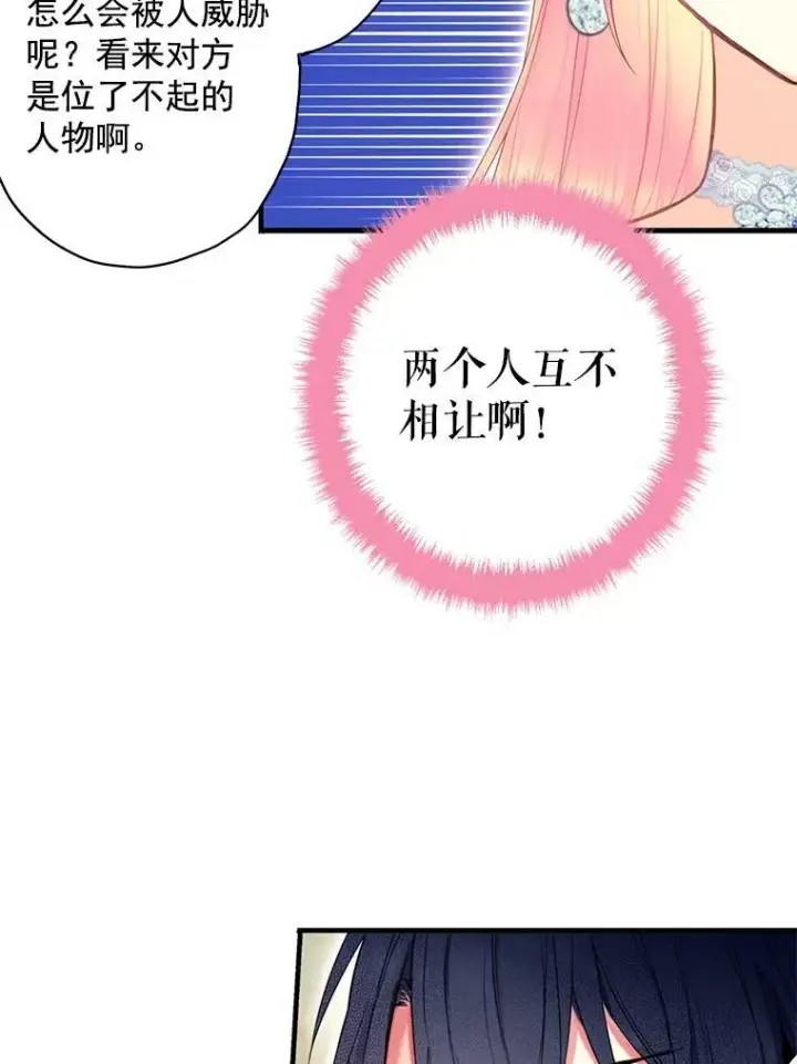 漫画《恶女保命计划》68.戴面具的人第71张图