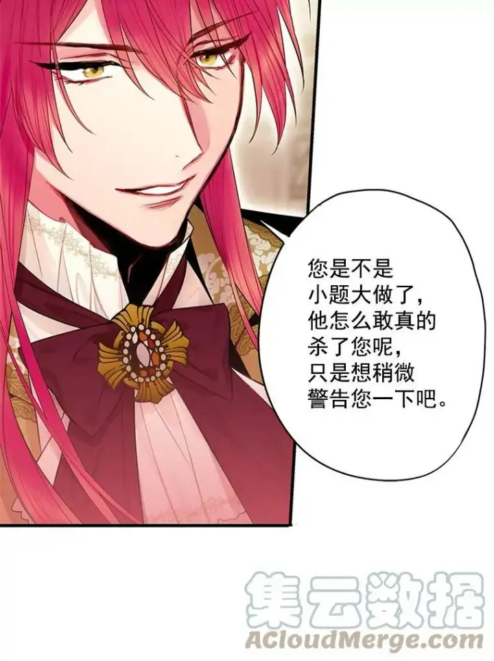漫画《恶女保命计划》68.戴面具的人第73张图