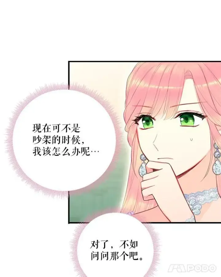 漫画《恶女保命计划》68.戴面具的人第74张图