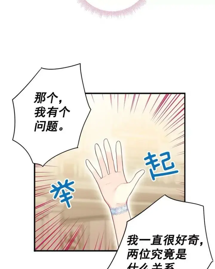 漫画《恶女保命计划》68.戴面具的人第75张图