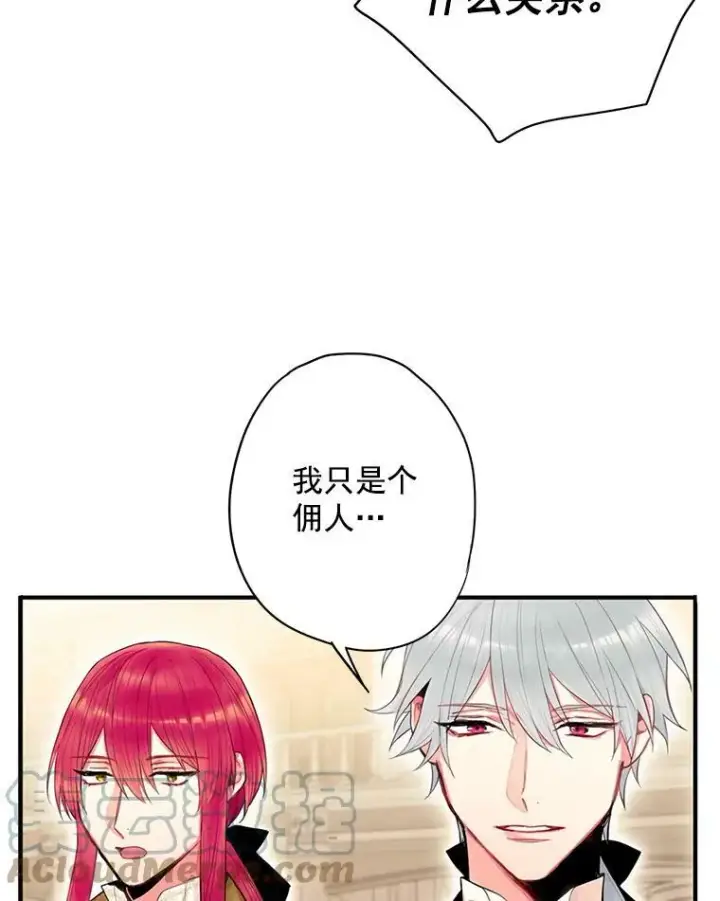 漫画《恶女保命计划》68.戴面具的人第76张图