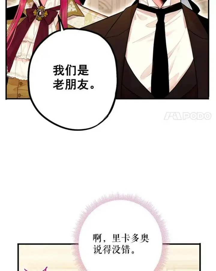 漫画《恶女保命计划》68.戴面具的人第77张图