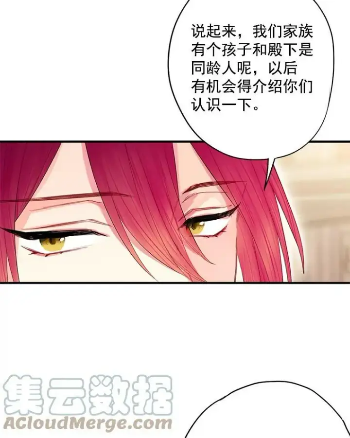 漫画《恶女保命计划》68.戴面具的人第79张图