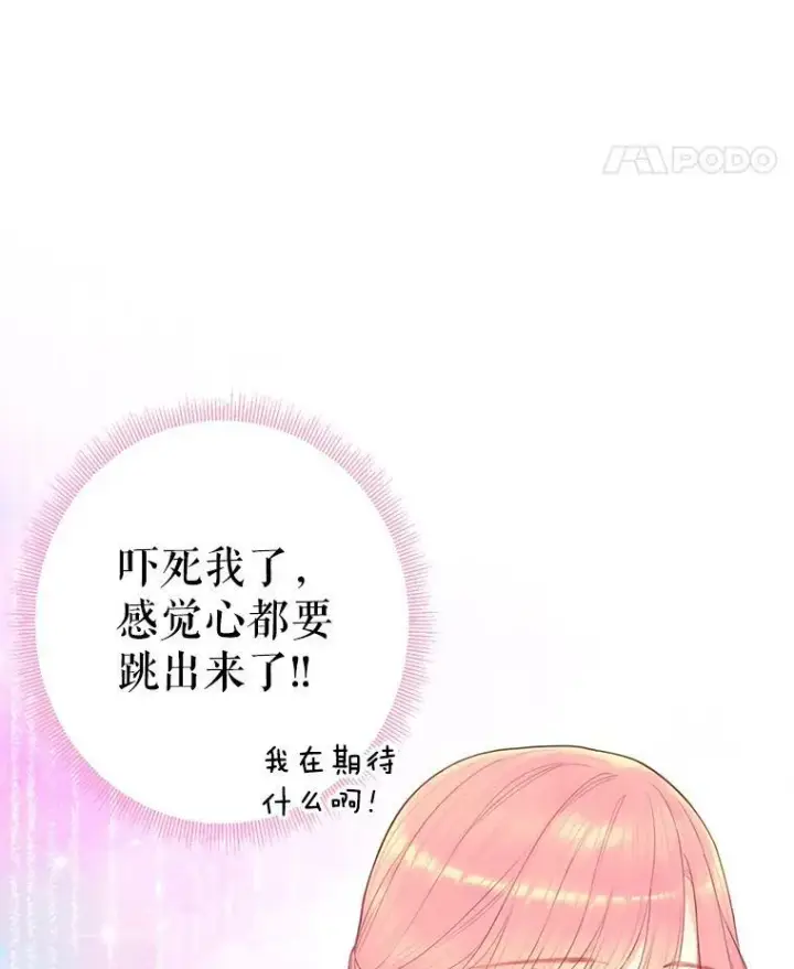 漫画《恶女保命计划》68.戴面具的人第8张图