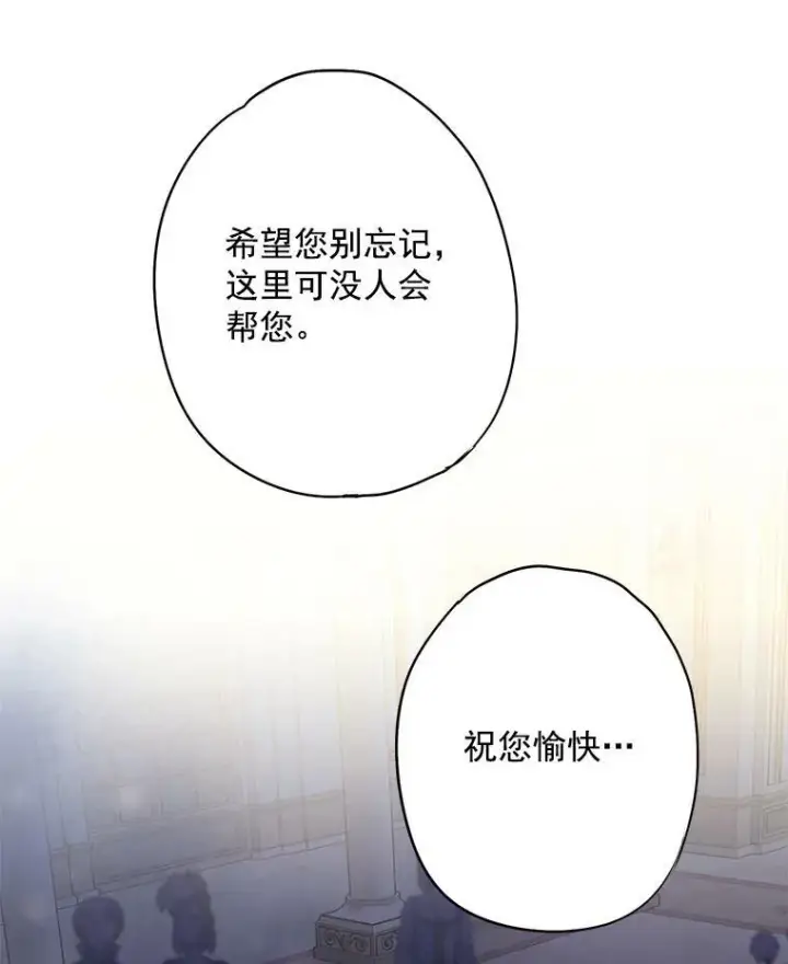 漫画《恶女保命计划》68.戴面具的人第81张图
