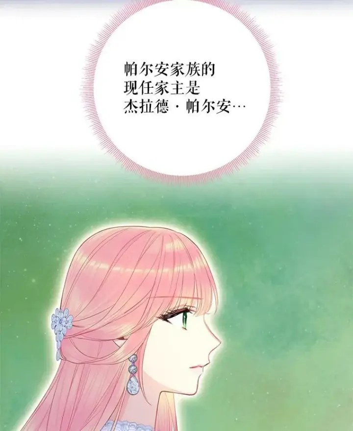 漫画《恶女保命计划》68.戴面具的人第83张图