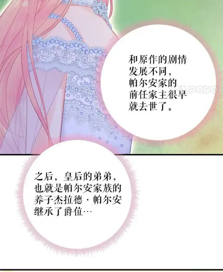 漫画《恶女保命计划》68.戴面具的人第84张图