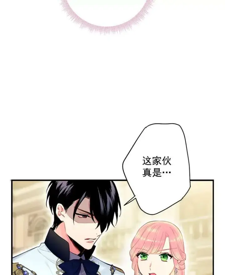 漫画《恶女保命计划》68.戴面具的人第86张图