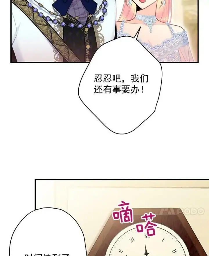 漫画《恶女保命计划》68.戴面具的人第87张图