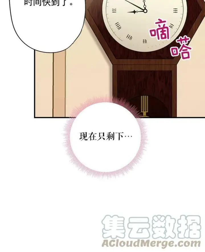 漫画《恶女保命计划》68.戴面具的人第88张图